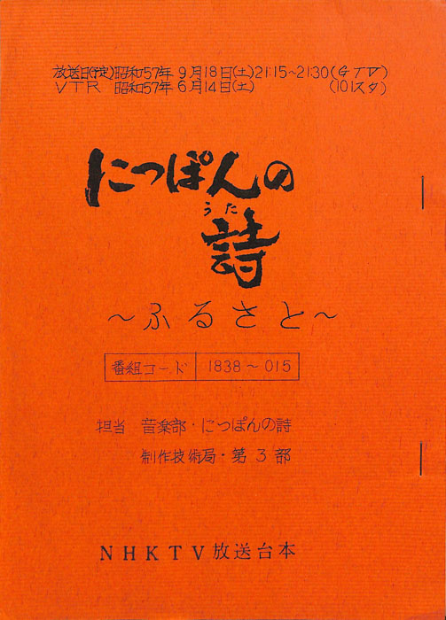 にっぽんの詩