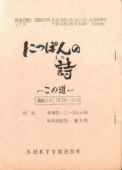 にっぽんの詩