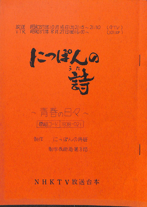 にっぽんの詩