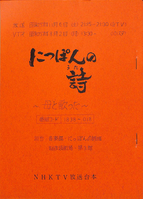にっぽんの詩