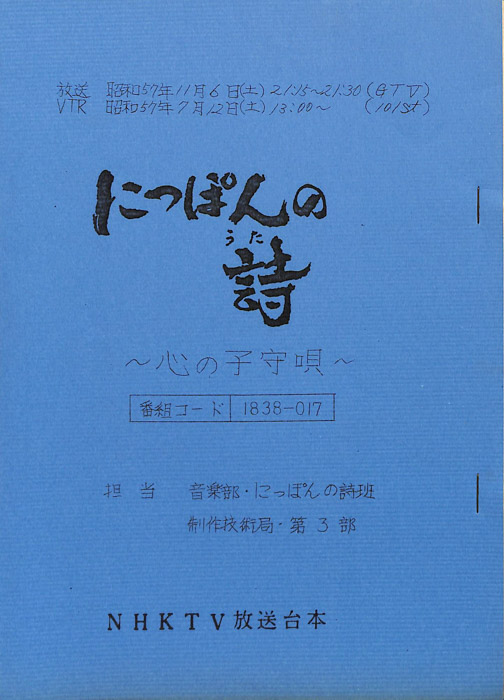 にっぽんの詩