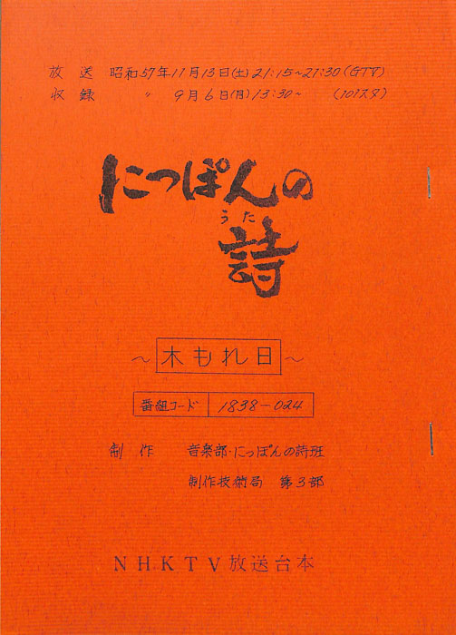にっぽんの詩
