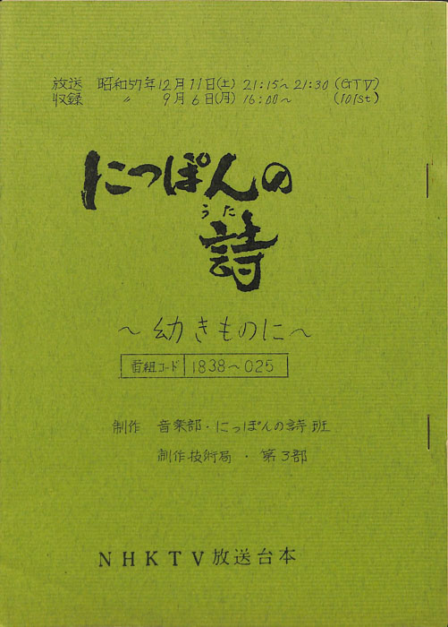 にっぽんの詩