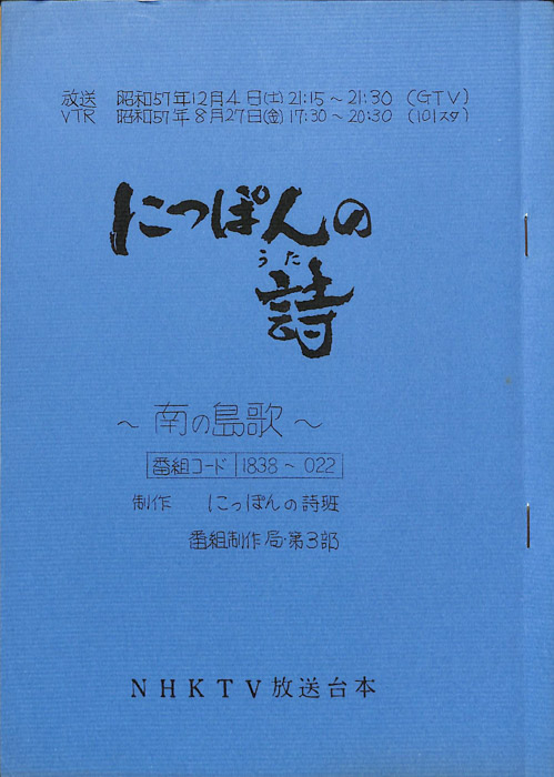 にっぽんの詩