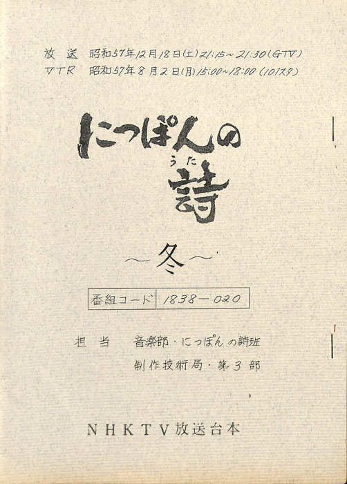 にっぽんの詩