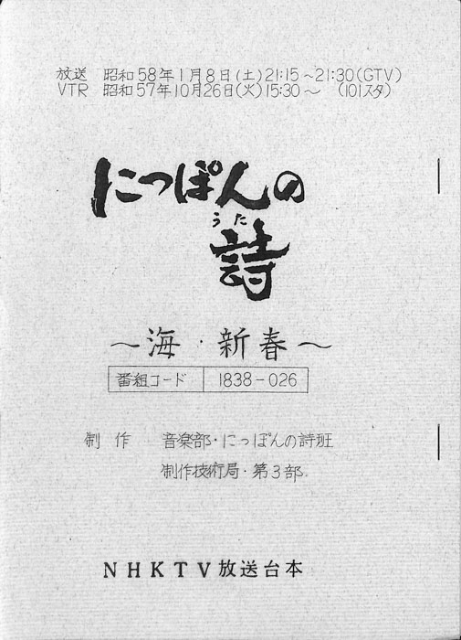 にっぽんの詩