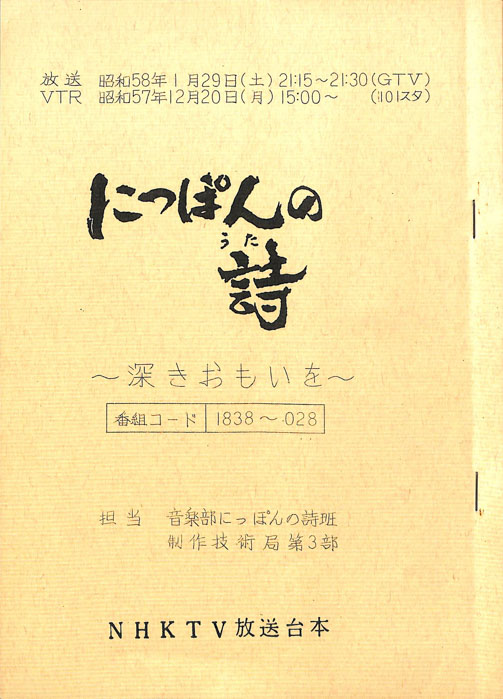 にっぽんの詩