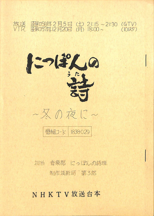にっぽんの詩
