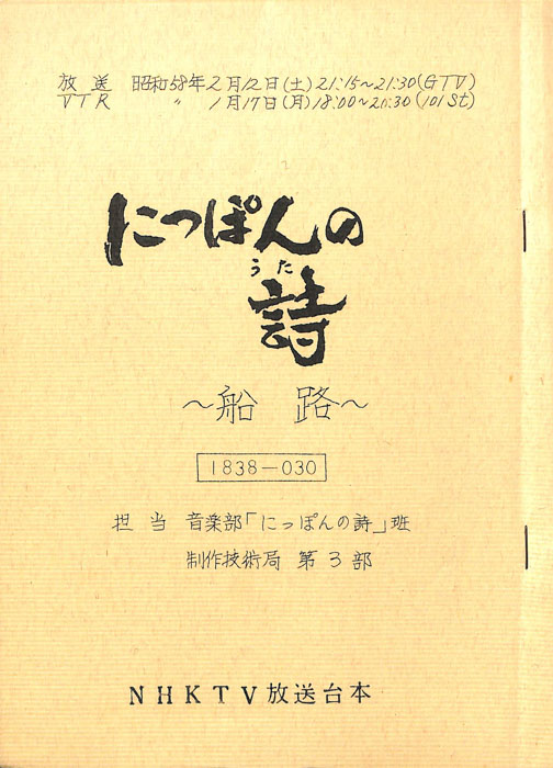 にっぽんの詩