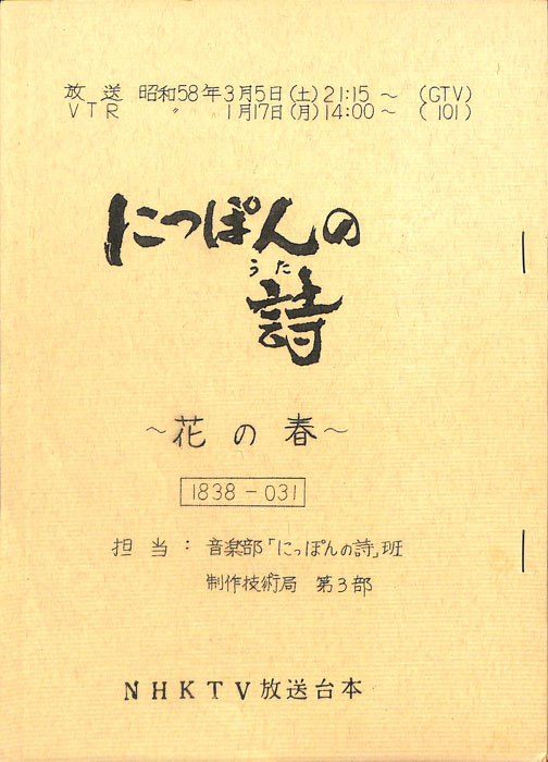 にっぽんの詩