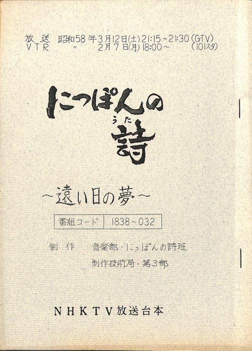 にっぽんの詩