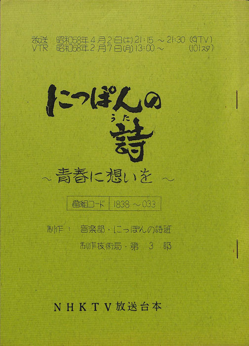 にっぽんの詩