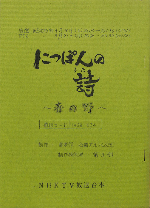 にっぽんの詩