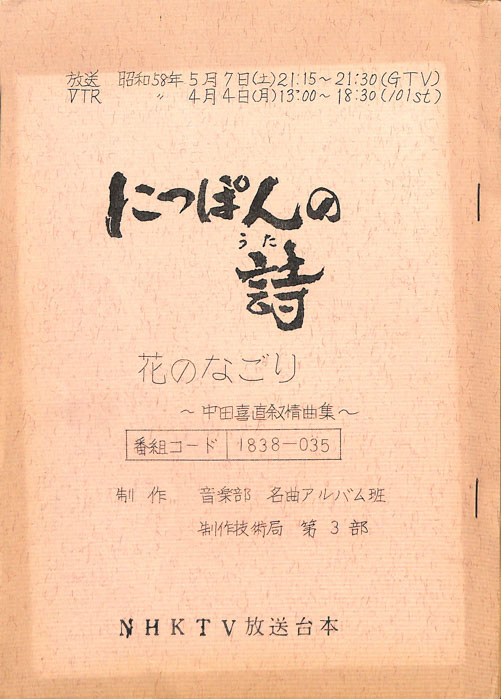 にっぽんの詩