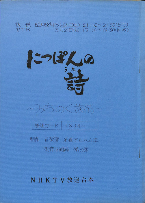 にっぽんの詩