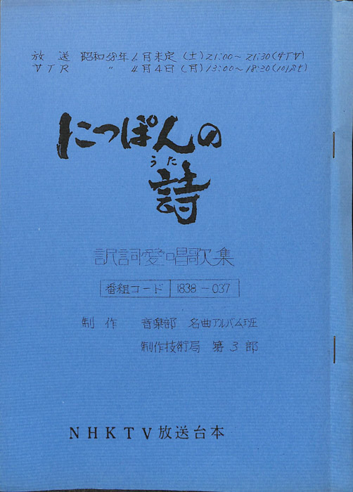 にっぽんの詩