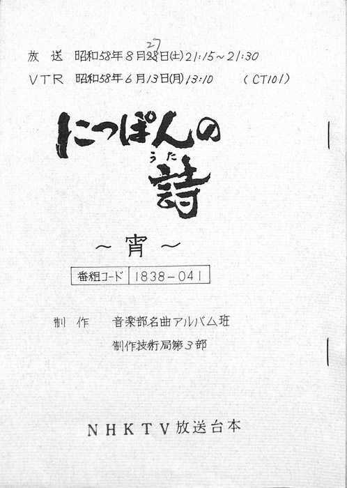 にっぽんの詩