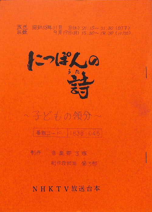 にっぽんの詩