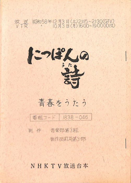 にっぽんの詩
