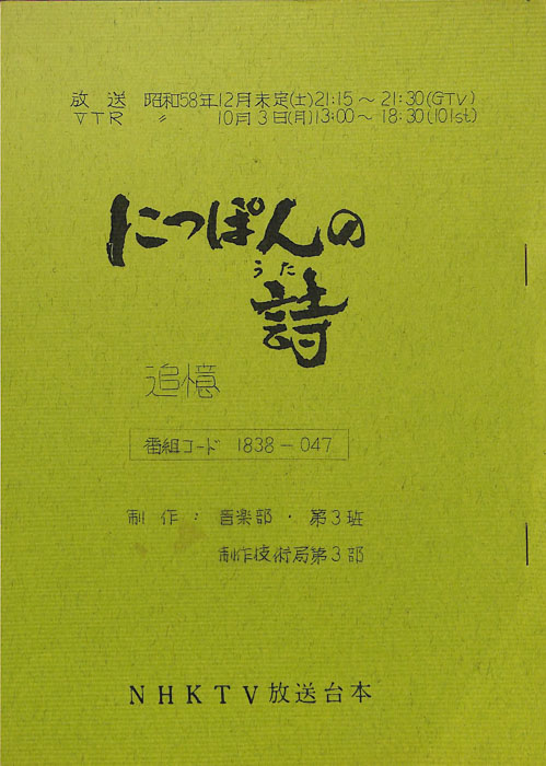 にっぽんの詩