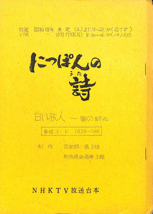 にっぽんの詩