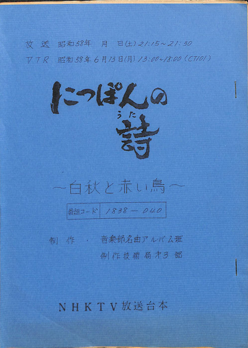 にっぽんの詩