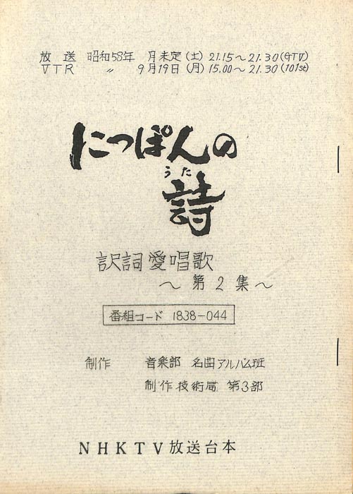 にっぽんの詩