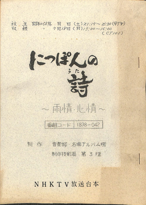 にっぽんの詩