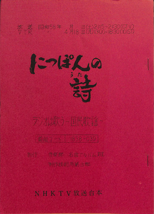 にっぽんの詩