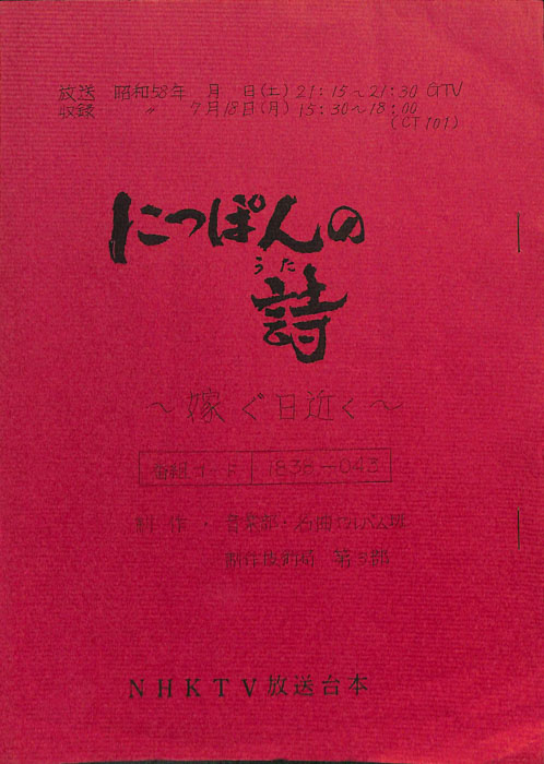 にっぽんの詩