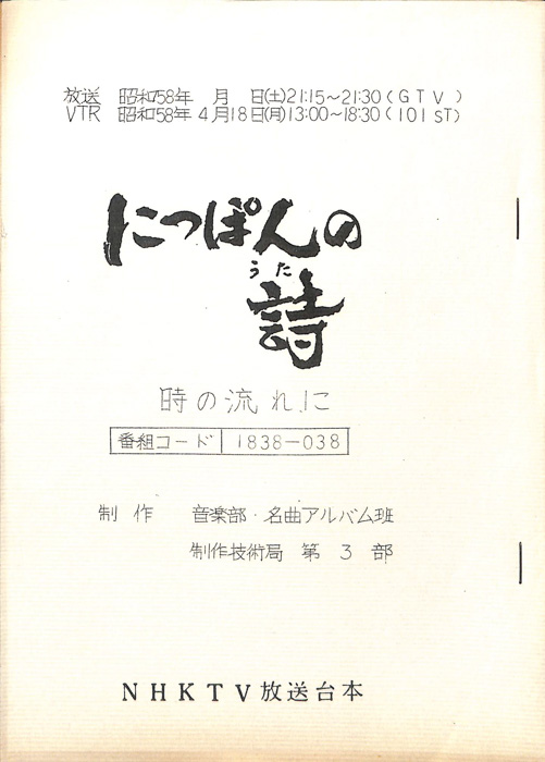 にっぽんの詩