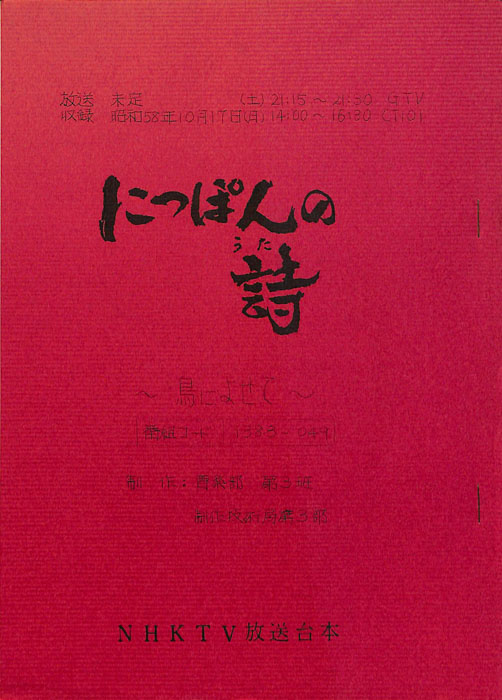 にっぽんの詩