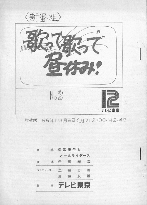 歌って歌って昼休み！