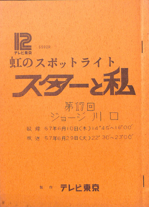 虹のスポットライト　スターと私