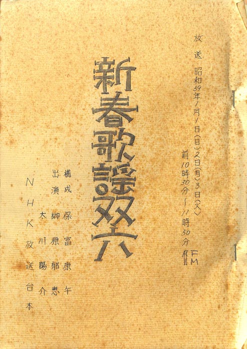 新春歌謡双六
