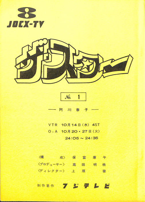 ザ・スター