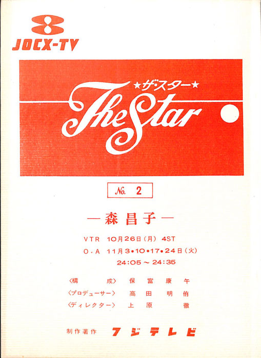 The　Star　ザ・スター