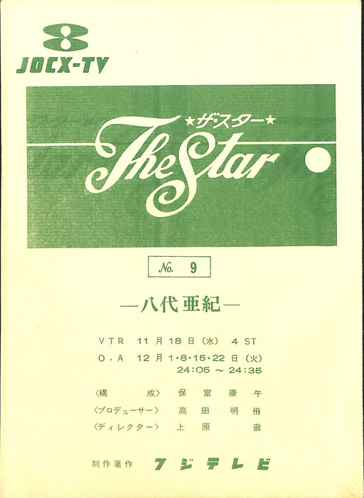 The　Star　ザ・スター