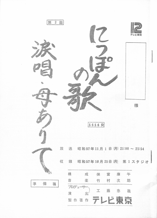 にっぽんの歌（準備稿）