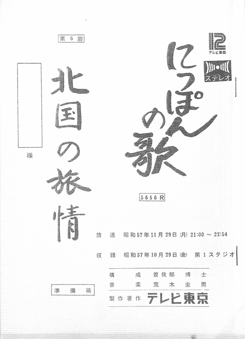 にっぽんの歌（準備稿）