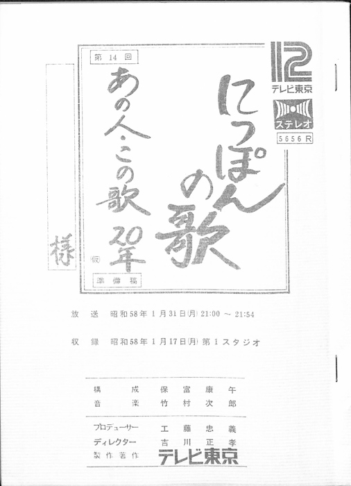 にっぽんの歌（準備稿）