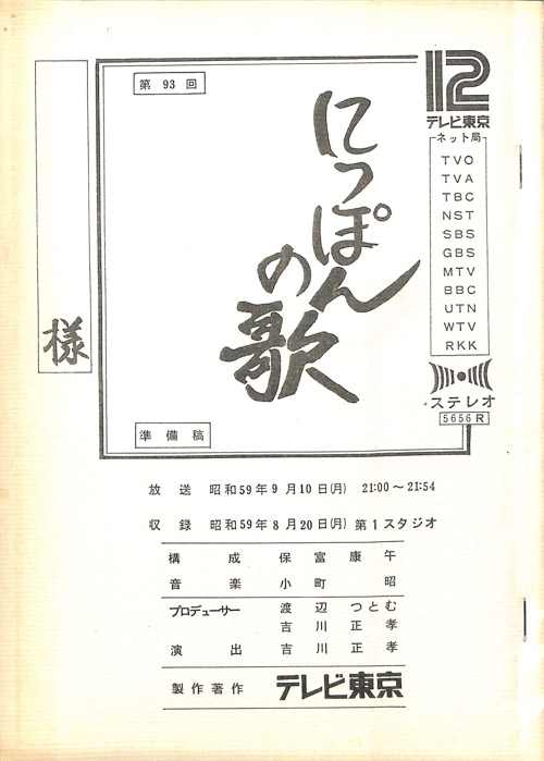にっぽんの歌（準備稿）