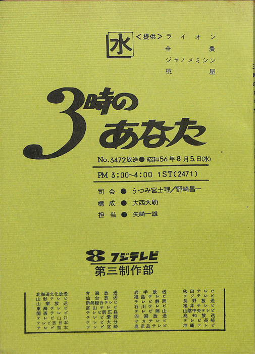 3時のあなた