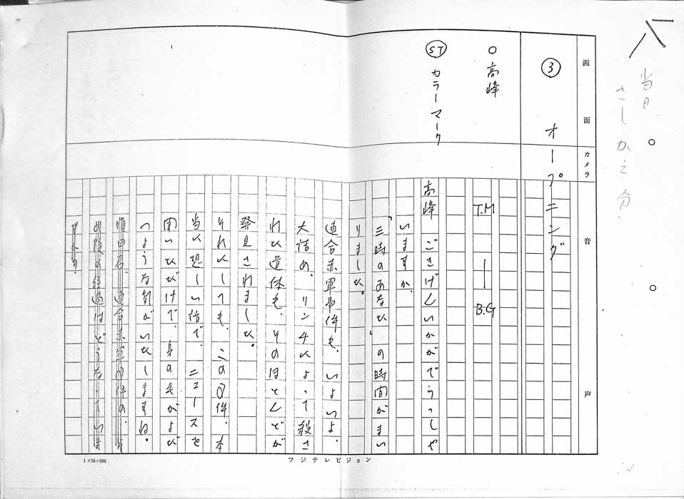 3時のあなた