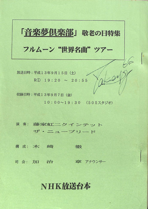 音楽夢倶楽部