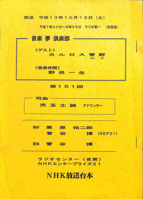 音楽夢倶楽部