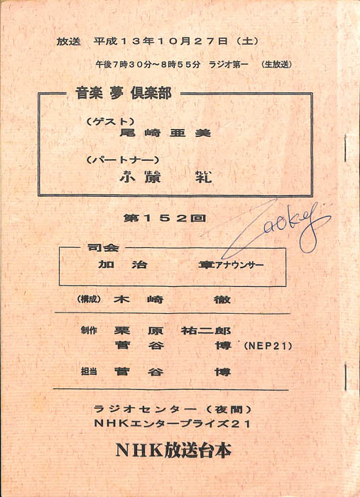音楽夢倶楽部