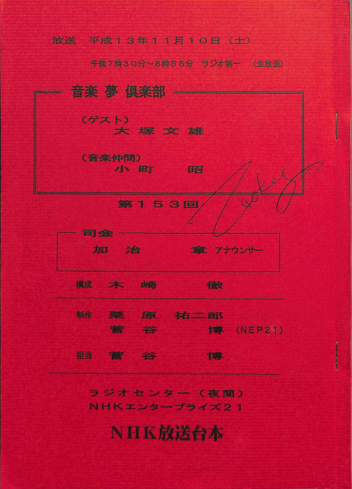 音楽夢倶楽部