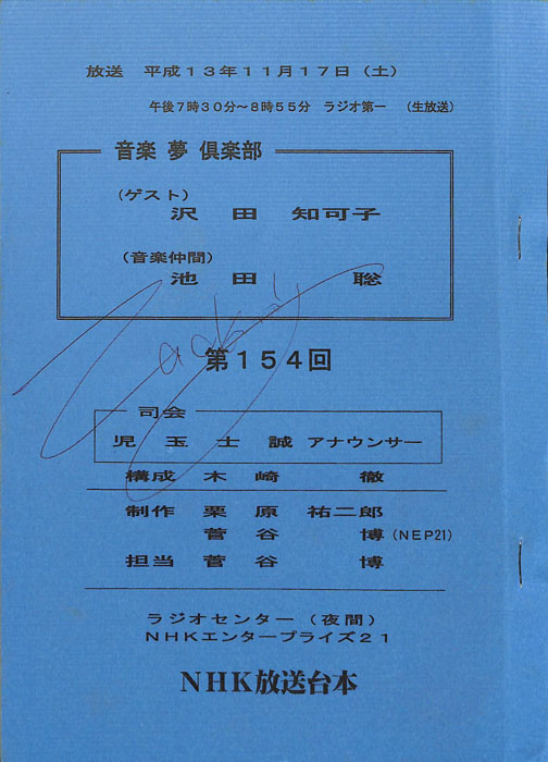 音楽夢倶楽部