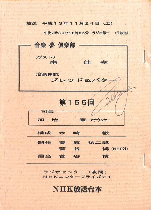 音楽夢倶楽部